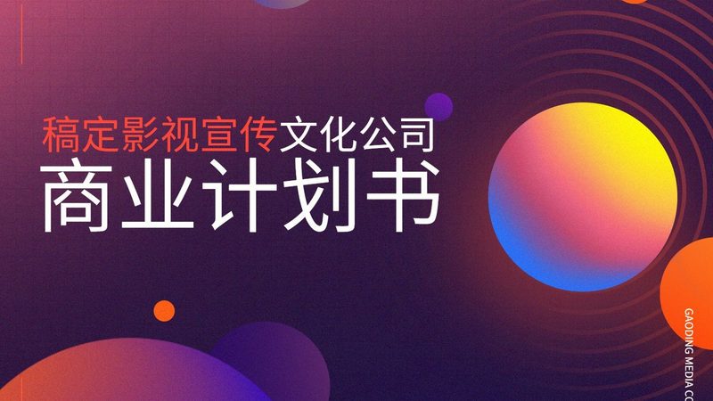 广州产品宣传片制作资质要求全解析